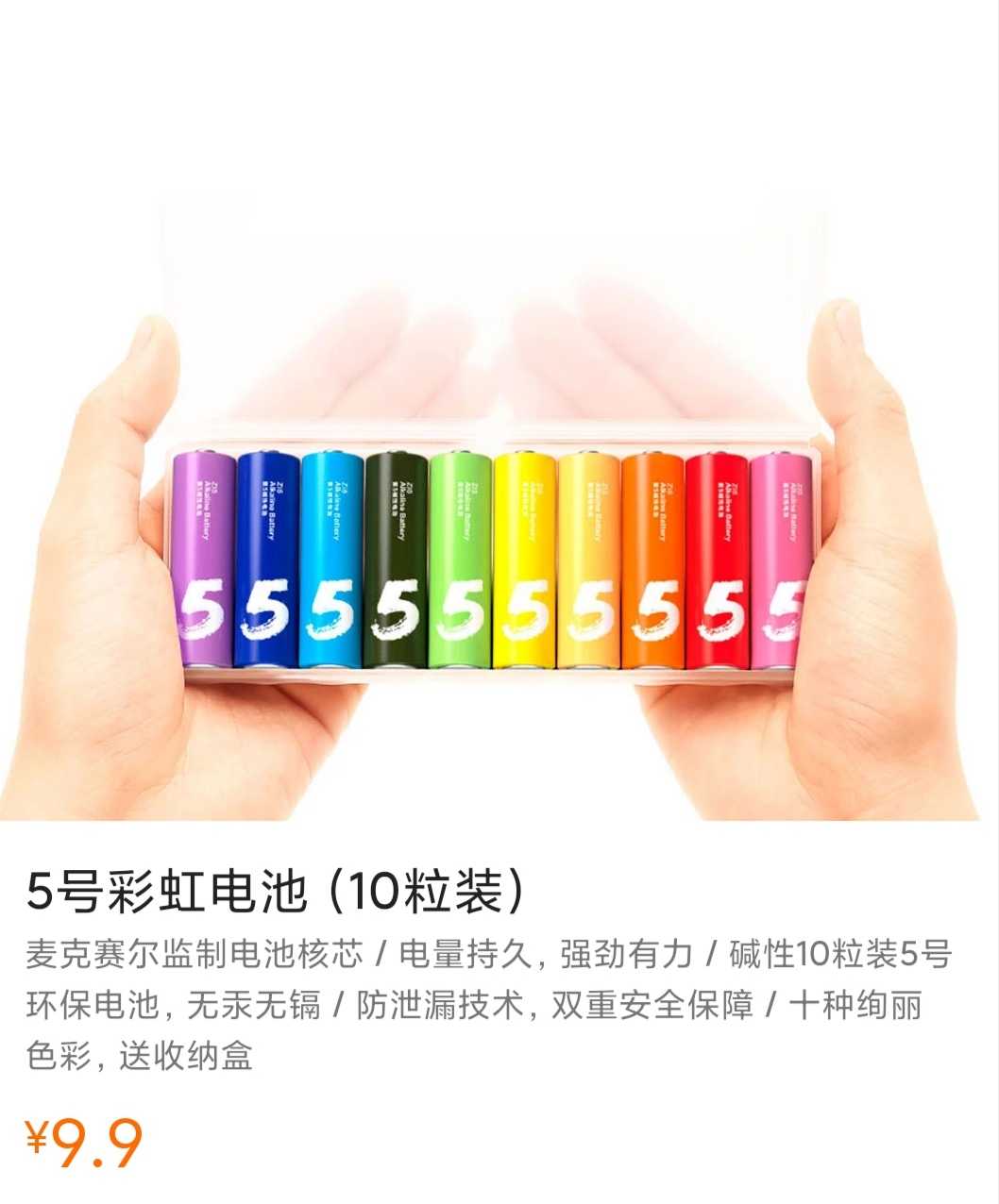 Xiaomi No. 5 rainbow battery 10 sections