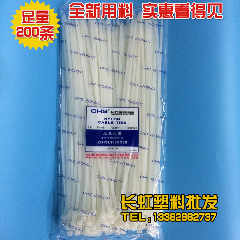 CHS Changhong plastic nylon cable tie self-locking strong cable tie wire fixed wire clip B-class black and white British Perrier