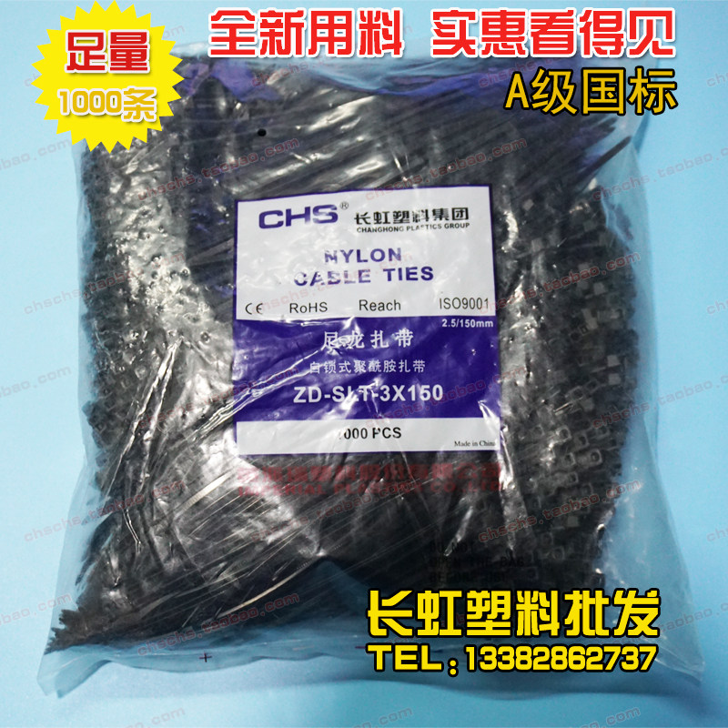 Changhong plastic self-locking cable tie CHS-3 * 150 national standard grade a black hardware ribbon tie 3 150