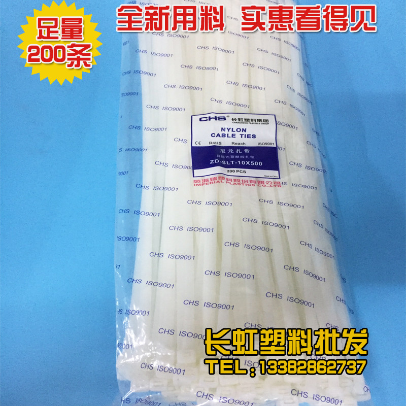 CHS Changhong plastic self-locking buckle nylon cable tie 10*500 white 200 fixed strong binding belt