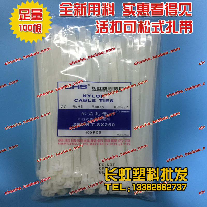 Long iridescent plastic loose type live reusable CHS-250RT nylon tie 8 * 250 white 100 packets
