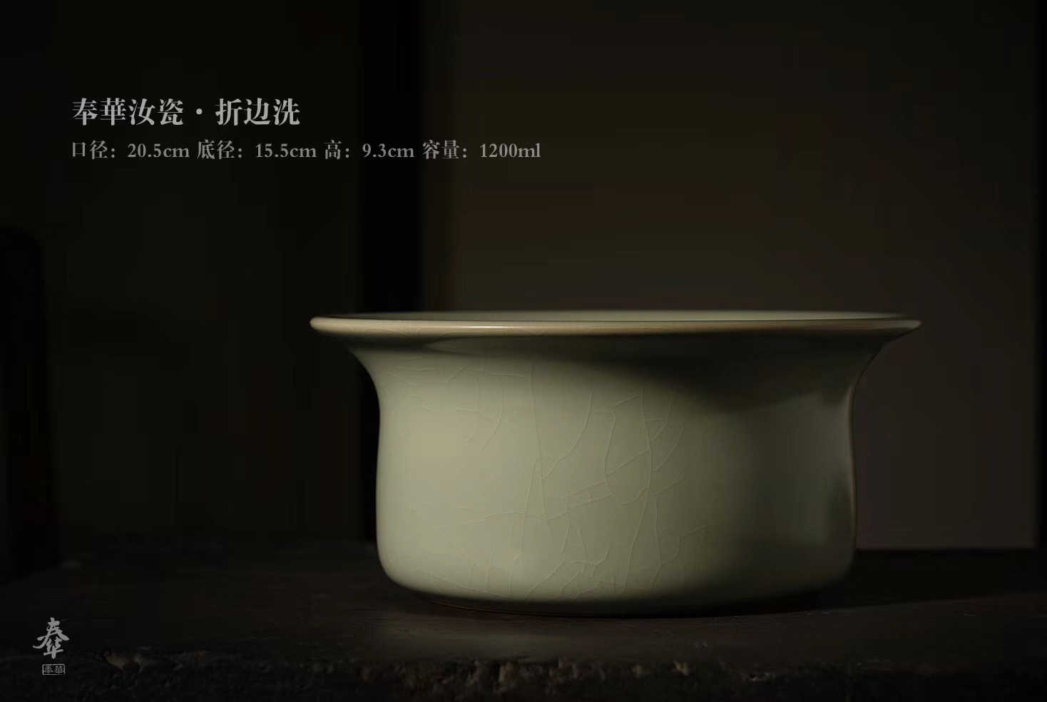 奉華銘　汝窯 汝窯青瓷洗「奉華」銘- 故宮