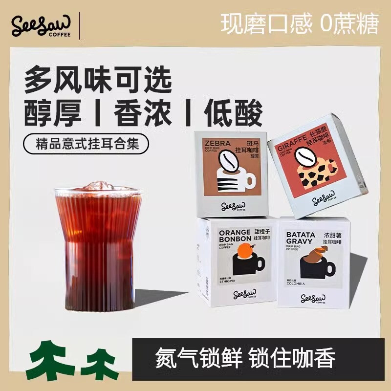 Seesaw Drip Coffee Giraffe Zebra Sweet Orange Classic Bitter Dark Roast Hand-Brewed American Black Coffee Powder