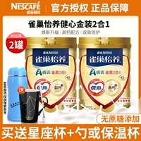 Сухая молочная смесь Nestlé Yiyang Jianxin Gold 2-в-1 с высоким содержанием кальция для людей среднего и пожилого возраста, заваренный напиток для завтрака, сухое молоко, 2 банки