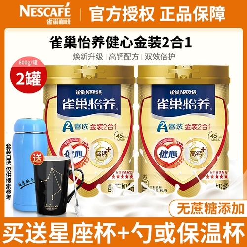 Сухая молочная смесь Nestlé Yiyang Jianxin Gold 2-в-1 с высоким содержанием кальция для людей среднего и пожилого возраста, заваренный напиток для завтрака, сухое молоко, 2 банки