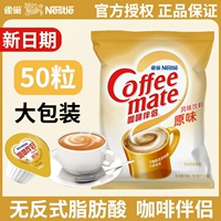 Nestlé Coffee Companion Cream Ball Milk Ball 10 мл*50 зерно оригинального молока из нержавеющего шара посадка жирное сахарное мешок для молока большая сумка
