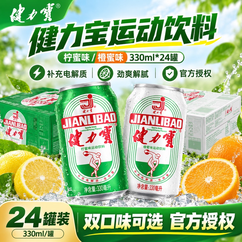 Jianlibao Classic Orange Honey Sports Carbonated Drink Lemon Honey Electrolyte Water Sparkling Water Functional Beverage Canned Jianlibao Classic Orange Honey Sports Carbonated Drink Lemon Honey Electrolyte Water Sparkling Water Functional Beverage Canned