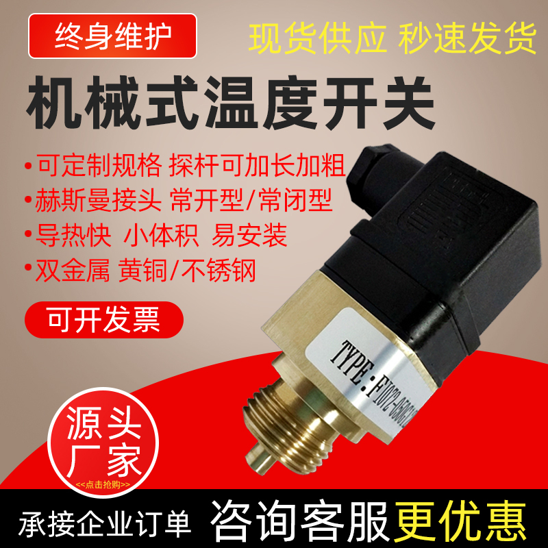 Fi072 Mechanical Constant Temperature Switch Bimetallic Brass Stainless Steel Constant Temperature Mechanical Temperature Switch
