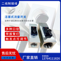 Piston flow switch Gas-liquid flow switch controller Mechanical flow indicator Plunger flow switch