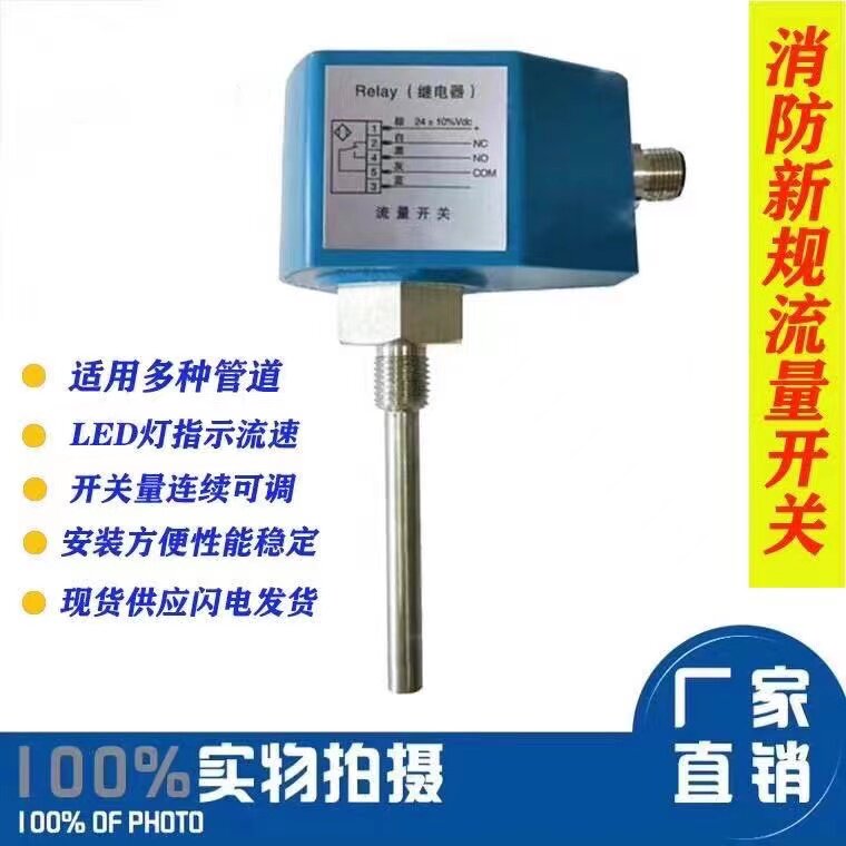Fire dn100 DN150 large diameter thermal flow switch flow sensor DC24V spot