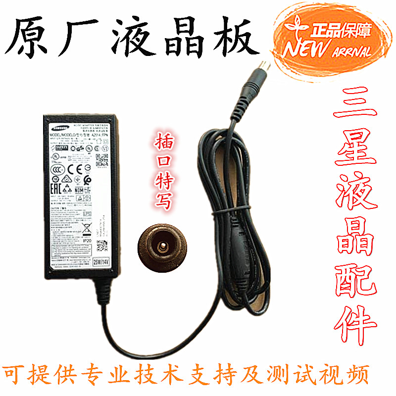 Original fit new Samsung power supply adapter A2514_FPN LCD charging 14 0V 1 79A compatible