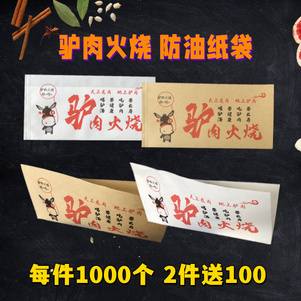 Donkey meat fire paper bag oil-proof paper bag disposable packaging bag custom donkey meat fire packaging bag custom logo