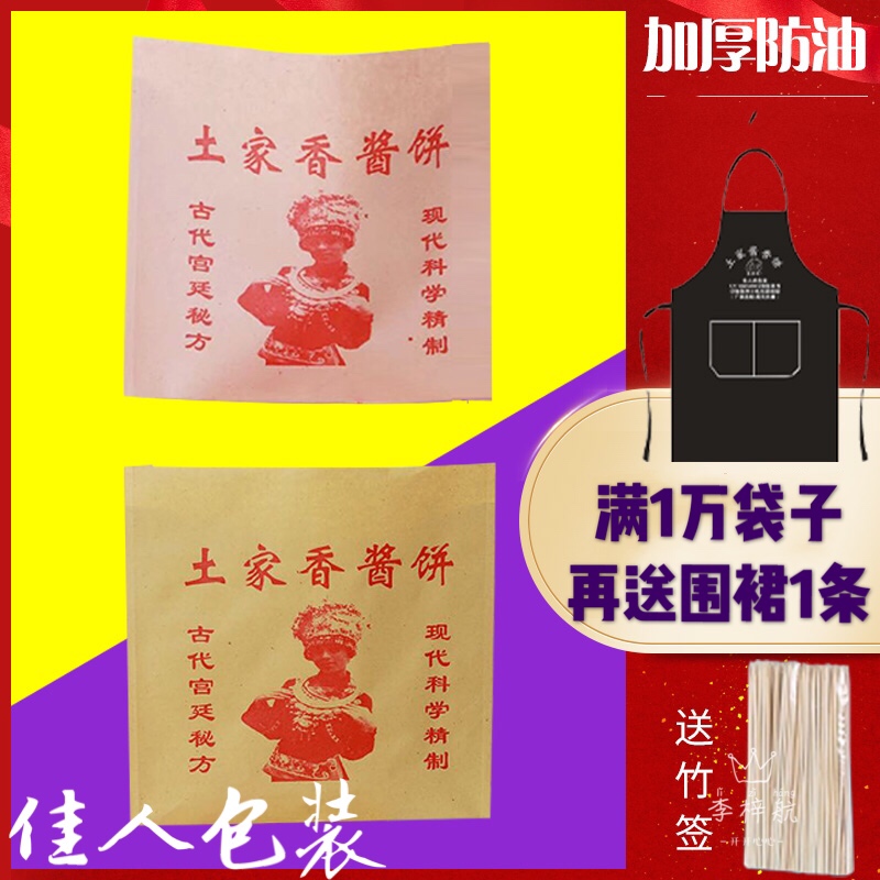 Tujia sauce fragrant cake paper bag oil-proof paper bag onion grabbing cake meat clip one-time packaging bag paper bag snack bag