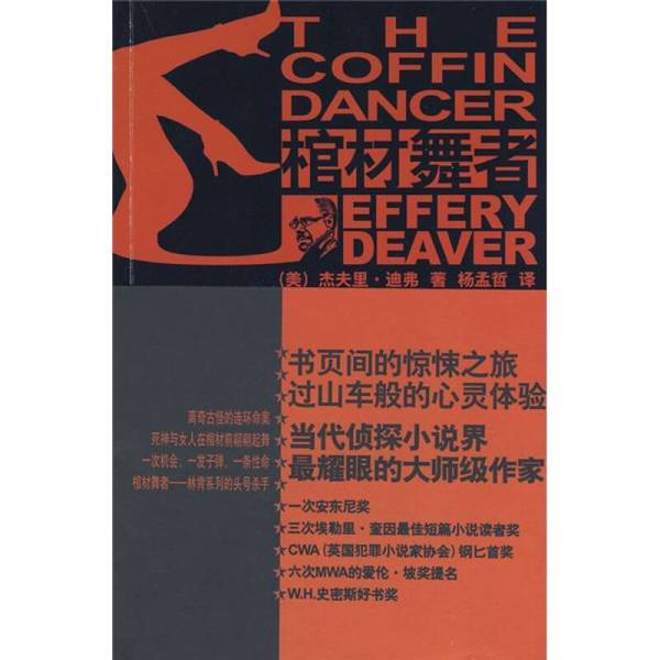 Authentic 90% New Book | the Coffin Dancer: the Lincoln Rhyme Series, Book Two (by) Dennis Lehane; Translated by Yang Mengzhe; New Star Publishing House