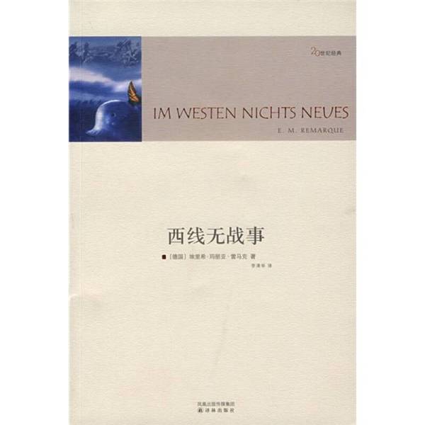 Authentic 90% New Books | on the Western Front, There Is No War | Disinfected and Shipped | Remarque | Yilin Publishing House | Written by (German) Erich Maria Remarque | Publisher