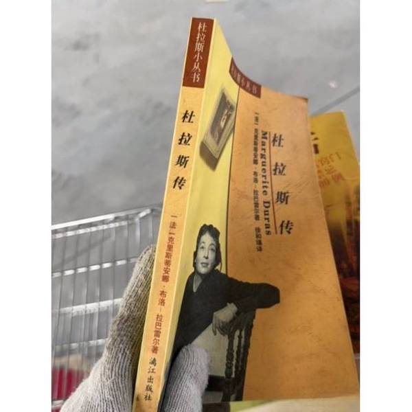 Authentic 90% New Book | the Biography of Duras (by Christiane Blot-Labarrere); Translated by Xu Hejin, Lijiang Publishing House
