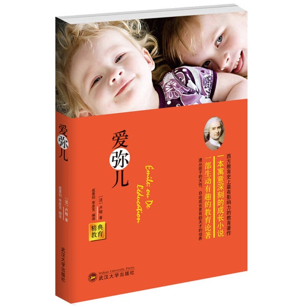 Authentic 90% New Book | Émile (K0I2Lp) [1 Copy] Written by (French) Rousseau; Edited by Cheng Mochu, Li Yanfang; Wuhan University Press
