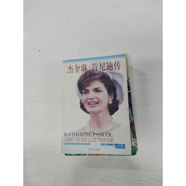 Authentic 90% New Book | Biography of Jacqueline Kennedy | China Literature Publishing House | Written by Katherine Pancol; Translated by Chen Naqiu | Publisher