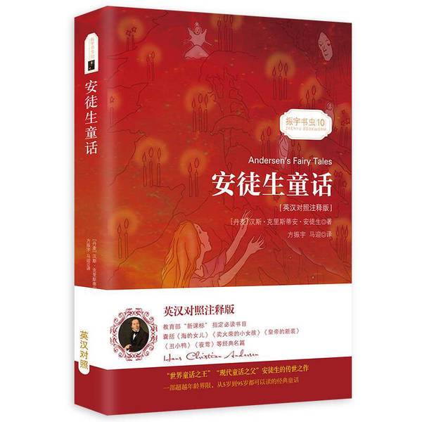 Authentic 90% New Books | Hans Christian Andersen's Fairy Tales - Bilingual Classic World Literature Masterpiece, Bestselling Storybook for Teenagers - Zhenyu Bookworm Hans Christian Andersen; Zhenyu English