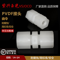 PVDF by order direct connector Plastic straight-through pipe connector Accessories Connector Soft water pipe trachea with thread