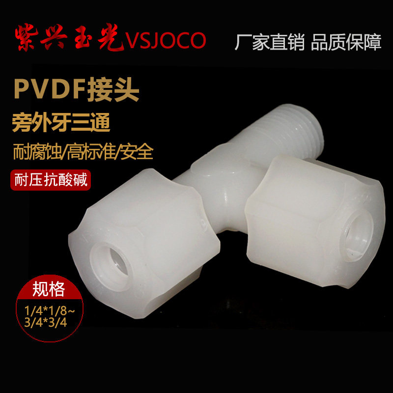 pvdf outer wire conversion joint 3 ventilation pipe thread connector quick joint side external tooth quick to pick up tee plastic-Taobao