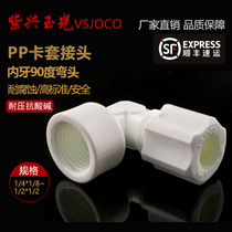 PP plastic inner tooth 90 degree elbow water pipe joint Inner wire direct trachea joint with threaded hose joint