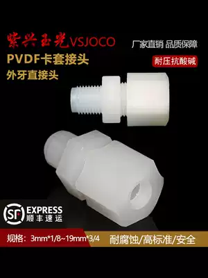 PVDF plastic acid-resistant alkaline anticorrosive card sleeve joint external teeth straight-through metric PVDF pure Joint Factory Direct