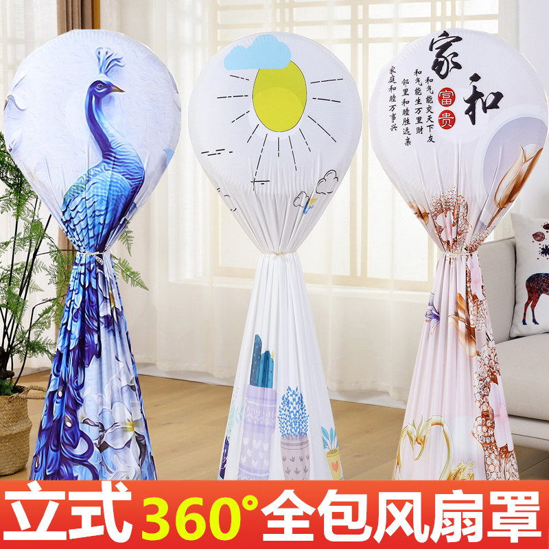 Vertical Fan Protector Dust Cover Fan Cover Home All Inclusive Fabric Round Floor Standing Electric Fan Cover