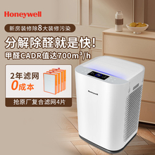 Honeywell air purifier disinfection machine, household formaldehyde removal and indoor smoke and odor removal tool for new houses