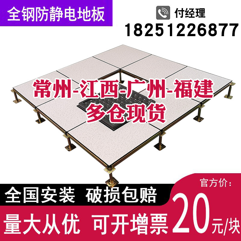 All-steel anti-static floor 600 600 machine room PVC anti-static machine room high overhead raised floor door installation - Taobao