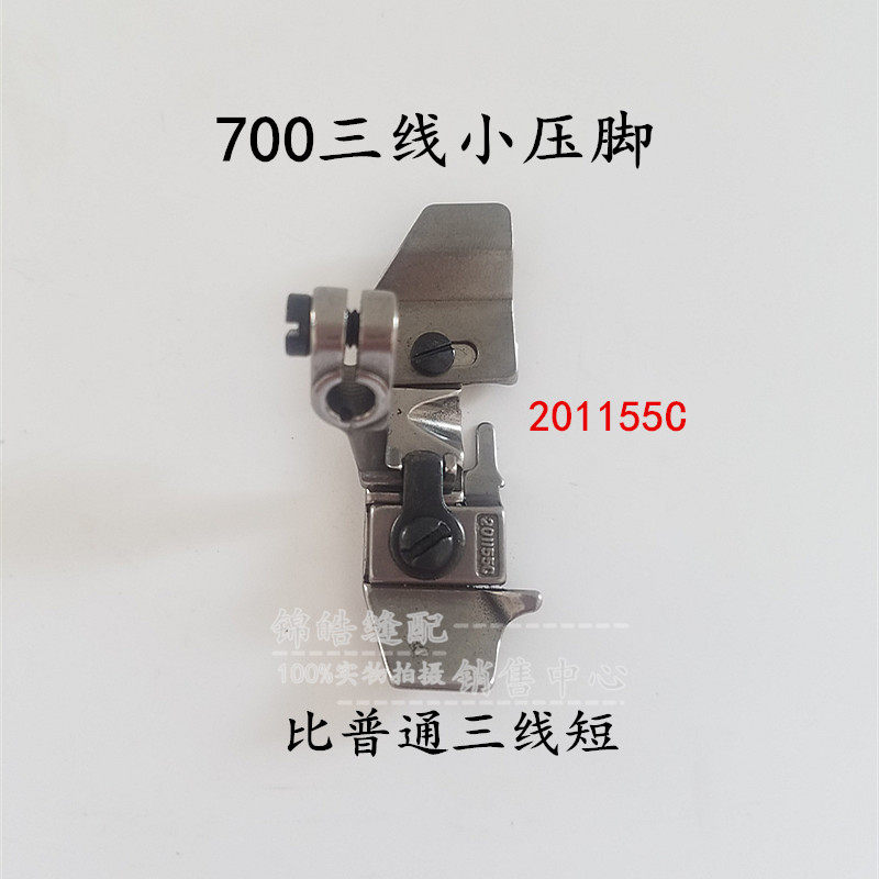 Quality Torture Machine Short Presser Foot Fly Horse 700 Packet Sewing Machine 201155C Silver Arrow 3 Small Presser Foot Lock Edge Machine Code Side