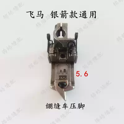 High-quality Pegasus silver arrow interlock sewing machine presser foot car 5 6-needle pitch with stopper knife three-needle five-wire presser foot