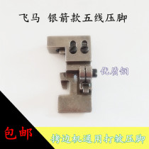 Quality Flying Horse 700-5 silver Arrow 757 Cuff Machine Bag Sewing Machine Universal Five Thread Crumpled Presser Foot Sewing Machine Accessories
