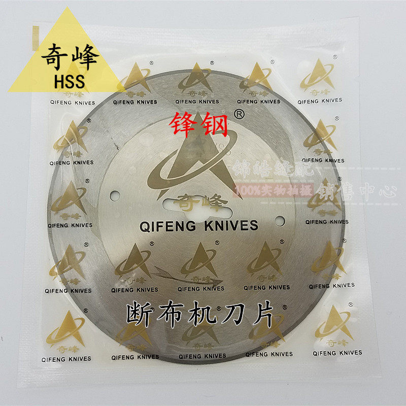 Authentic Chifeng Peak Breaking Machine Vanguard Steel Blade Track Cut Machine Provincial Bub Cutting Machine Round Blade Sewing Machine Accessories