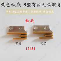 Quality flat car synchronous car DY car B type rubber tooth 12481 iron bottom bulls teeth three rows of cloth teeth with teeth no teeth