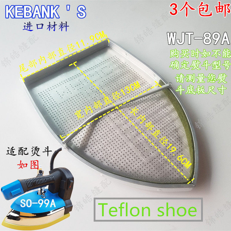 Pendant steam iron Bottom cover Anti-bright light anti-scorching iron shoe cover Boots Extreme Light Shield Iron Boots 89A