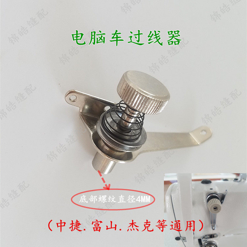 Premium Computer Flat Car Small Clip Wire Instrumental Jack Middle Wire Threading Threading Instrumental Iron Sewing Machine Accessories