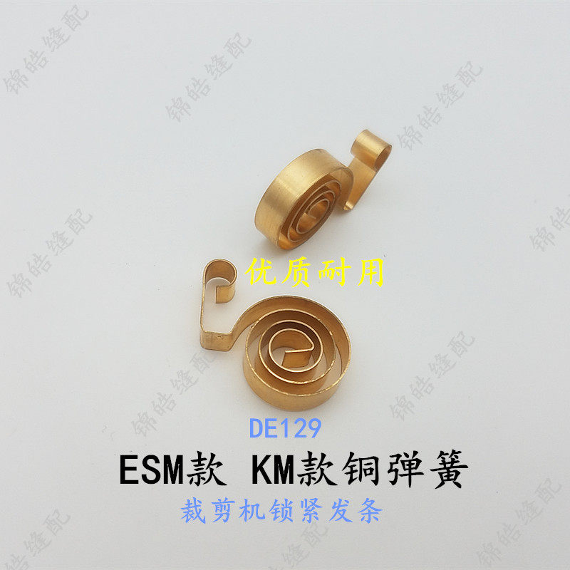 High quality Dalian KM Dayang wrench copper spring electric scissors cutting knife locking French sewing machine accessories