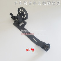 High quality industrial lockstitch sewing machine accessories Big Wheel Winder electric flat car synchronous car reversing wire bottoming wire