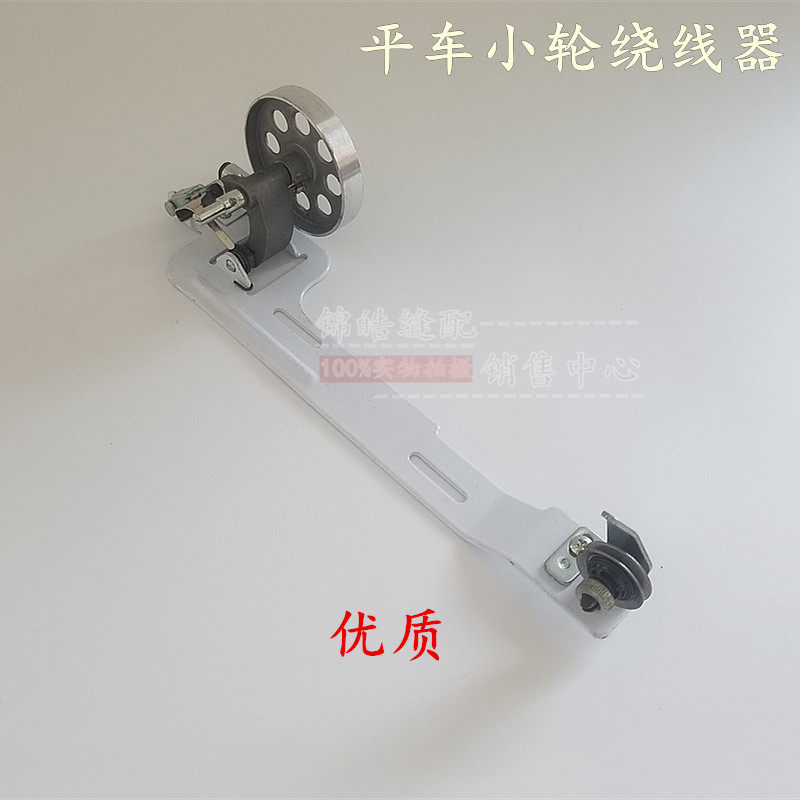 Premium Industrial Sewing Machine Accessories Ferries Winder Electric Flat Car Inverted Wire Instrumental Wire Instrumental Accessories Punters