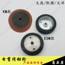 Good quality Dalian KM cut machine accessories ESM Ocean Kaigu electric cutting knife friction wheel transmission wheel sharpening rubber wheel