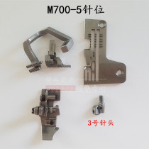 Premium Flying Horse M700 Bag Sewing Machine Cuff Machine Lock Edge Machine Five Thread Needle Plate Presser Foot Tooth 3 Needle set of pin