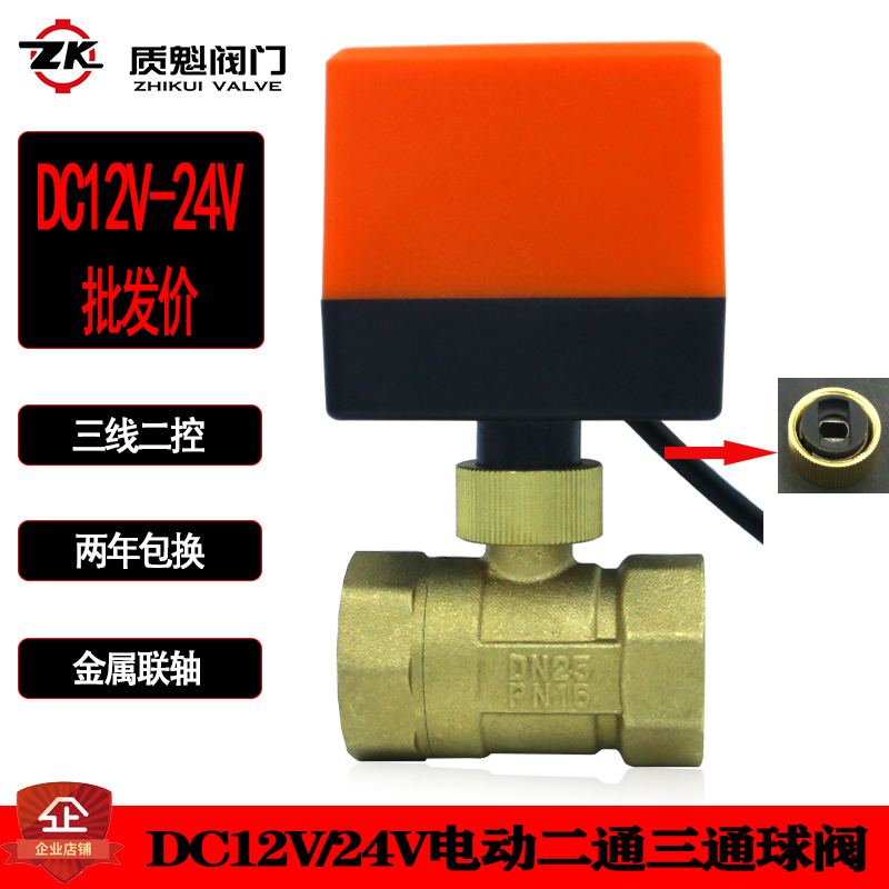 Electric two-way ball valve DC12V24V three-line two-control one-control normally closed normally open ball valve DN15 20 25 32 40