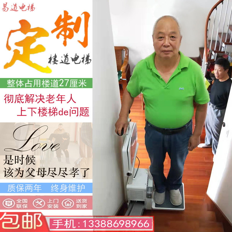 Corridor small elevator elderly climbing stair walker two-story villa home simple armrest barrier-free lifting seat