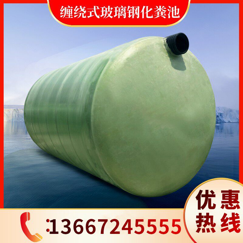 Fiberglass septic tank 2 4 6 10 12 20 30 50 100 cubic winding three grid finished septic tank tank