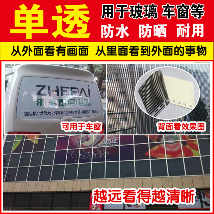 Single transparent outdoor advertising inkjet single transparent film single hole transparent glass paste photo one-way perspective film car window adhesive