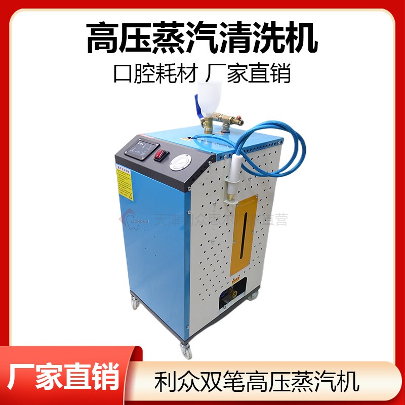 High-Pressure Steam Cleaning Machine for Dental Technicians, Equipment for Denture Processing, Electric Foot Switch Accessories, Tianjin Lisheng