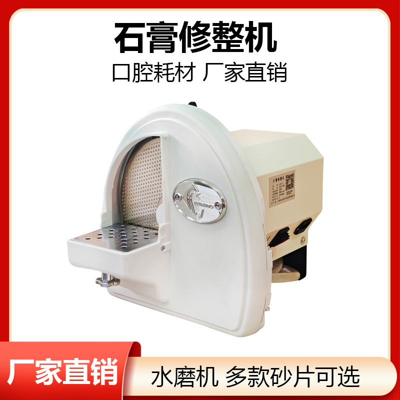 Gypsum Water Mill, Gypsum Finishing Machine, Dental Laboratory Equipment, Dental Processing Plant Use, Tianjin Lizhong Manufacturer