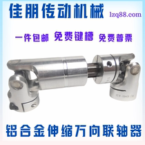 Aluminum alloy universal joint coupling single and double section needle roller bearing cross telescopic transmission shaft universal joint coupling