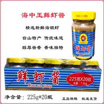 Haizhongyu Shrimp Sauce 225g*20 Bottles Full Box Taishan Specialty Shrimp Lamb Salted Shrimp Sauce Authentic Taishan Seafood Sauce